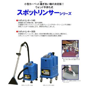 蔵王産業 スポットリンサー30Sの商品画像
