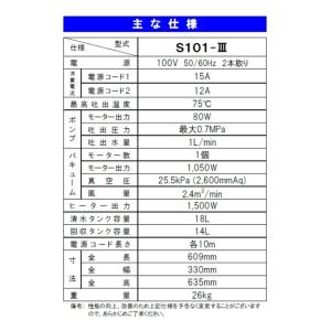 蔵王産業 スーパースチームリンサーS101-3の詳細画像2