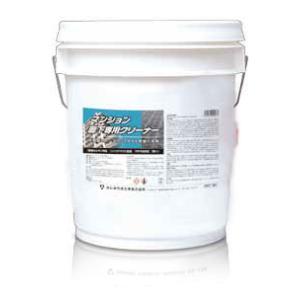 ユシロ化学　マンション廊下専用クリーナー 18L