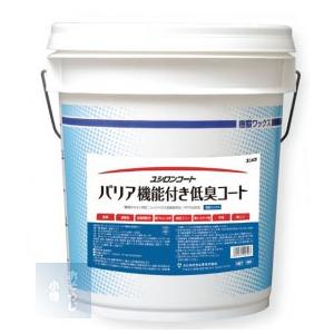 【法人限定】ユシロ化学　バリア機能付き低臭コート 18Ｌ