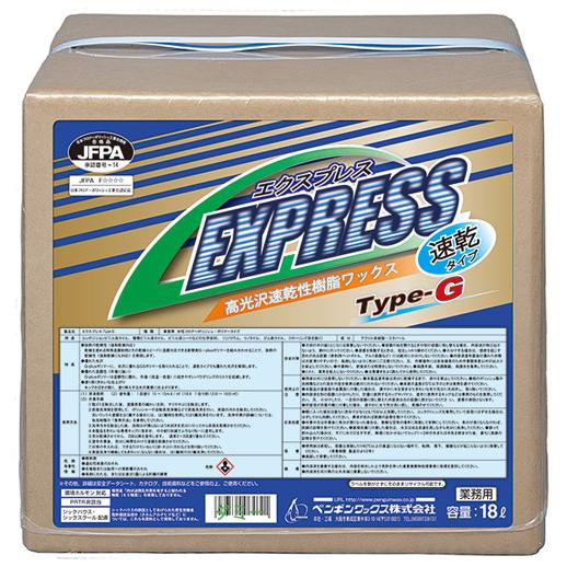 【法人限定】ペンギン　エクスプレス タイプG　18L　【高光沢速乾性樹脂ワックス】