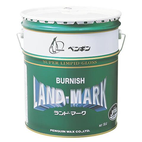 【法人専用】ペンギン　ランドマーク18L【 ドライメンテナンス用樹脂ワックス】