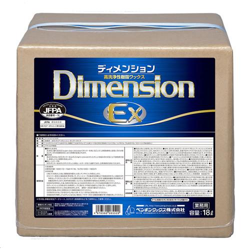 【法人専用】ペンギン　ディメンションEX（BIB）18L【 高洗浄性新次元樹脂ワックス】