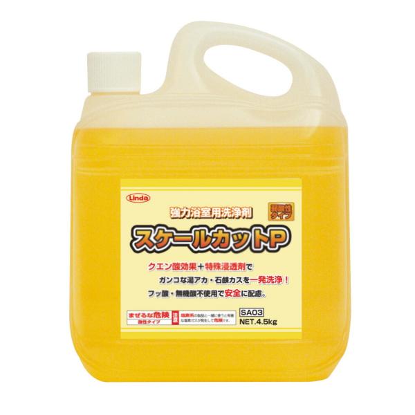 横浜油脂工業 リンダ スケールカットP 4.5kg