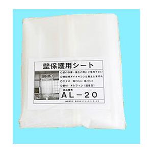 エアコン洗浄シート　壁保護用シート　AL-20