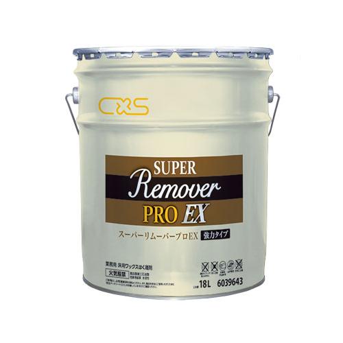 シーバイエス　スーパーリムーバープロEX　18L【床用はく離剤】