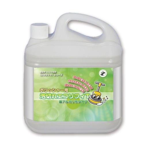 ポリッシャー用泡切れエコソフィT  弱アルカリ性　5L