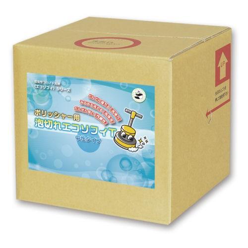 ポリッシャー用泡切れエコソフィT  中性 20L ノズルコック無し