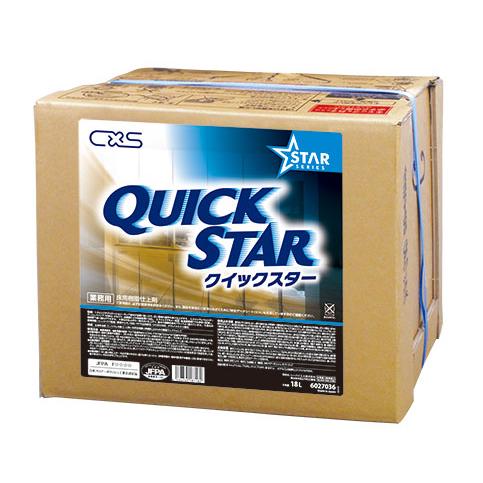 【法人限定】シーバイエス　クイックスター18L