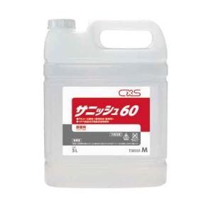 【法人専用】シーバイエス　サニッシュ60　5L 《アルコール製剤、エタノール60%配合》