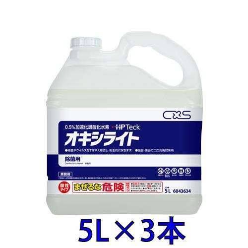 シーバイエス オキシライト 5L×3本　−加速化過酸化水素−