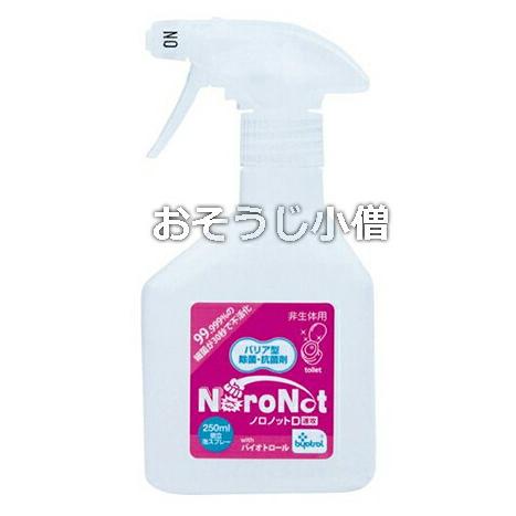 アルコール・塩素不使用　バイオトロール社　ノロノットＤ速攻トイレ用　250ml