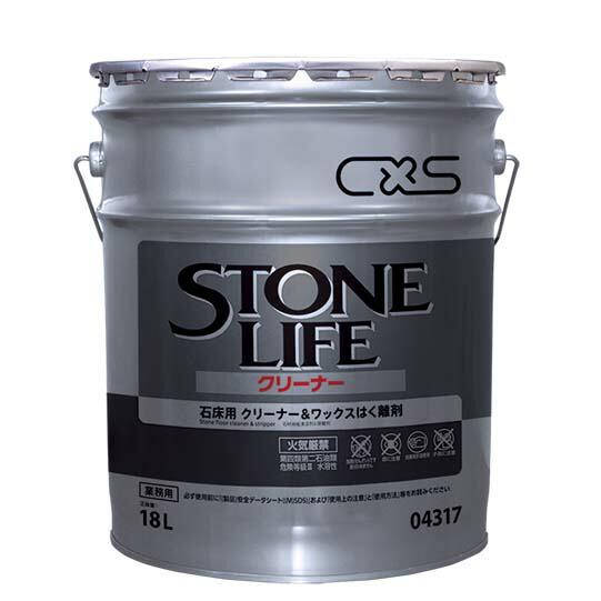 シーバイエス　ストーンライフクリーナー　18L
