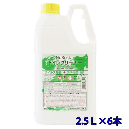 【ニイタカ】Norostarノロスター トイレクリーナー 2.5kg×6本