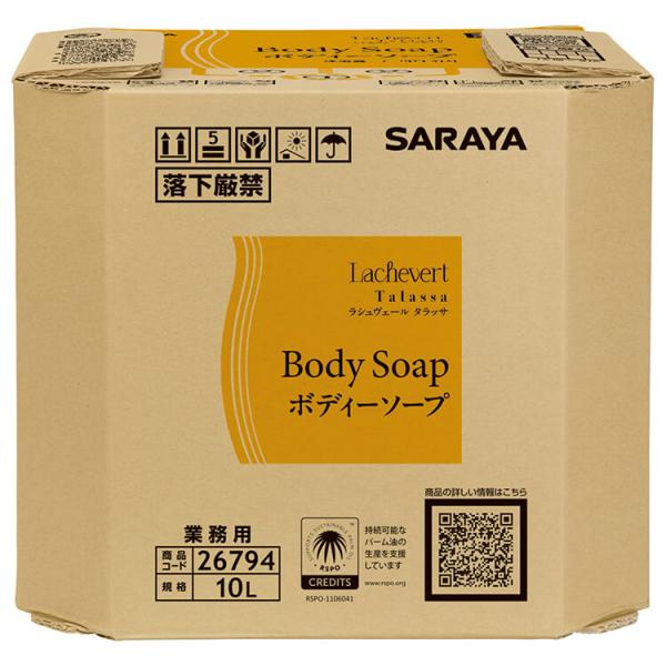 サラヤ  ラシュヴェール タラッサ ボディソープ 10L BIB