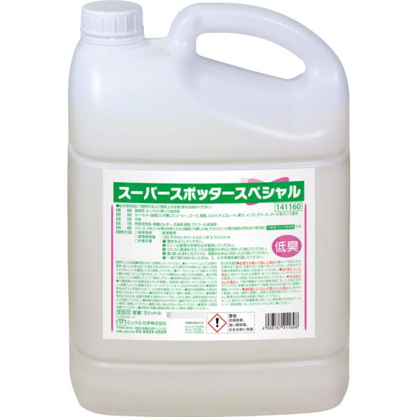 ミッケル化学　スーパースポッタースペシャル　5L×4本　【カーペットしみ抜き】