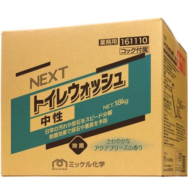 ミッケル化学　NEXTトイレウォッシュ中性　18LBIB【除菌トイレクリーナー】