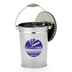 テラモト　ステンすいがら収集缶　中カゴなし【吸い殻】