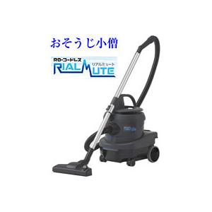 業務用掃除機　RD-コードレス　　RIALMUTEリアルミュート　本体のみ（充電器、バッテリーは付属...