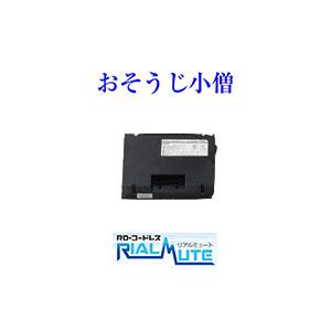 業務用掃除機　RD-コードレス　RIALMUTEリアルミュート用リチウムイオンバッテリー