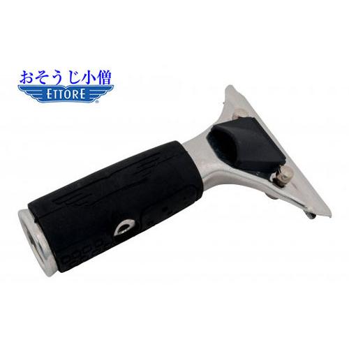 ETTORE　エトレー　ステンレスハンドル　クイックリリースタイプ　ゴムグリップ付き
