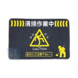 アプソン　足元注意マット（グレー）　小　600×900mm