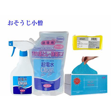 家のお掃除らくらくセット　電解水（500mlスプレー＋詰替え1000ml）、使い捨て感覚のマイクロク...