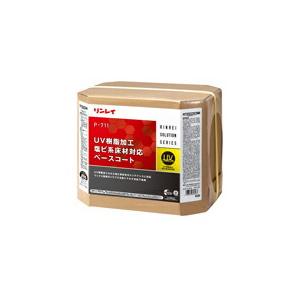 【法人専用】リンレイ　P-711 UV樹脂加工塩ビ系床材対応ベースコート 18L