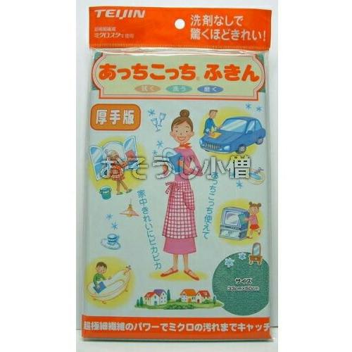 あっちこっちふきん 厚手 33×50cm　ブルー