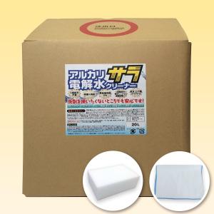 アルカリ電解水クリーナー サラ ２０L＋クロス＋スポンジセット 【送料無料！一部離島を除く】