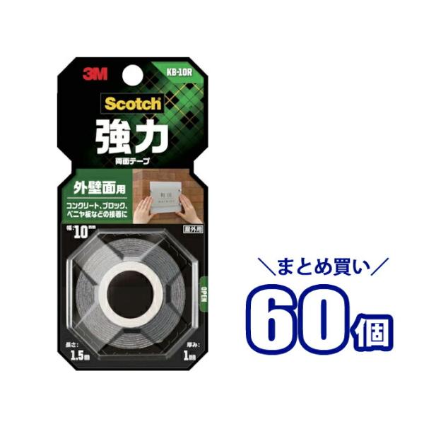 まとめ買い60個 3M スリーエム スコッチ 強力両面テープ 外壁面用 KB-10R 黒 10mmx...