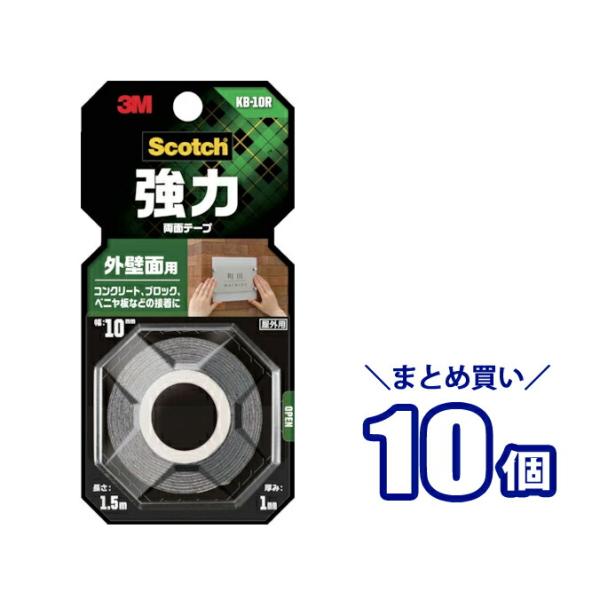 まとめ買い10個 3M スリーエム スコッチ 強力両面テープ 外壁面用 KB-10R 黒 10mmx...