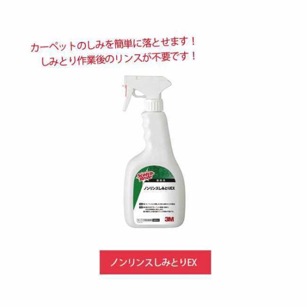 しみとりクリーナー 3M Japan ノンリンスしみとりEX 480ml 油性、水性を問わずカーペッ...