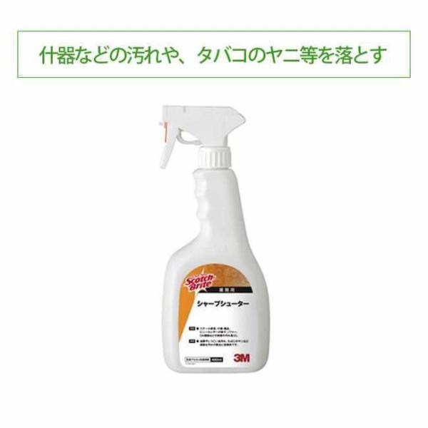 什器の汚れ、タバコのヤニ等 3M Japan シャープシューター 臭いが少ない汎用クリーナー スプレ...