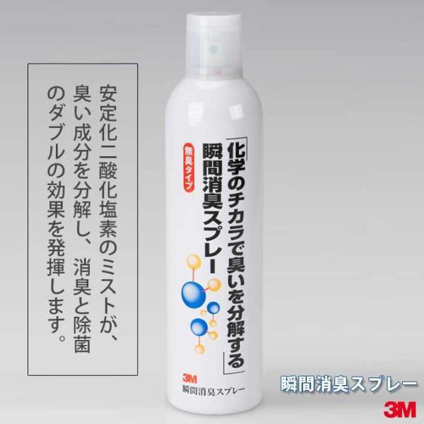 消臭 除菌 3M Japan 瞬間消臭スプレー 420ml 掃除 清掃