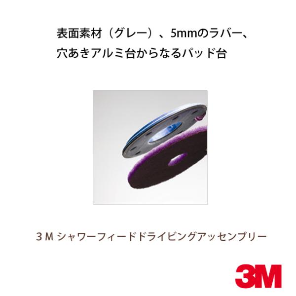 ポリッシャー用フロアパッド 3M Japan シャワーフィードドライビングアッセンブリー A455 ...