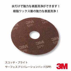 ポリッシャー用フロアパッド スコッチ ブライト サーフェスプリパレーションパッド SPP 13インチ 330mm 掃除 清掃 業務用｜osoujishop