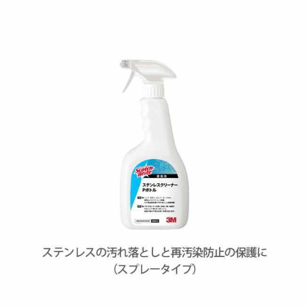 ステンレス汚れ落とし 再汚染防止の保護 3M Japan ステンレスクリーナー Pポリッシュ 480...