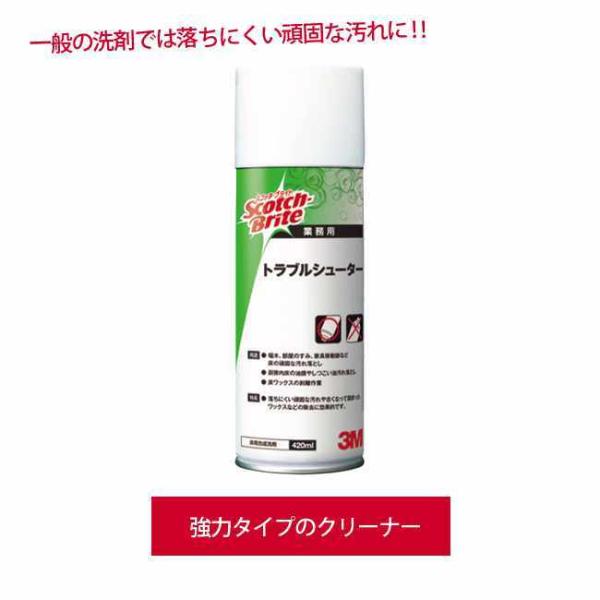 強力タイプ 3M Japan トラブルシューター 420ml 掃除 清掃