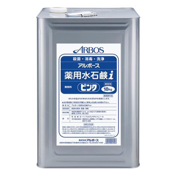 手指の殺菌・消毒洗浄 アルボース薬用水石鹸ｉピンク 18kg 石けん ハンドソープ 原液