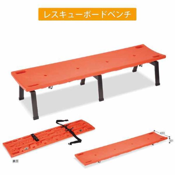 レスキューボードベンチ テラモト BC-309-118-5 ビル オフィス 学校 店舗 室内 代引き...