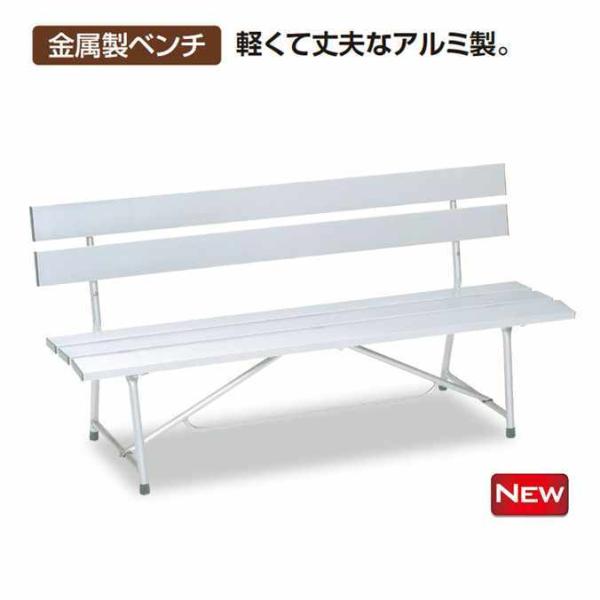 ベンチNSC-1500 背付 テラモト BC-597-007-0 椅子 公園 スポーツ施設 ガーデン...