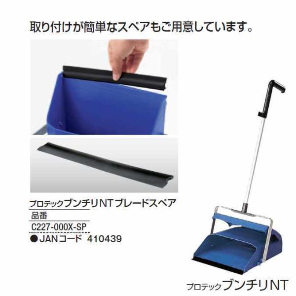 ちりとり プロテック ブンチリNTブレードスペア 山崎産業 お掃除 清掃 チリトリ