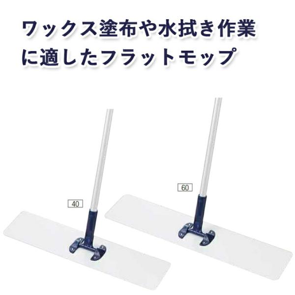 プロテック ワイドモップ 40 山崎産業 C297-040U-MB お掃除 清掃 代引決済不可