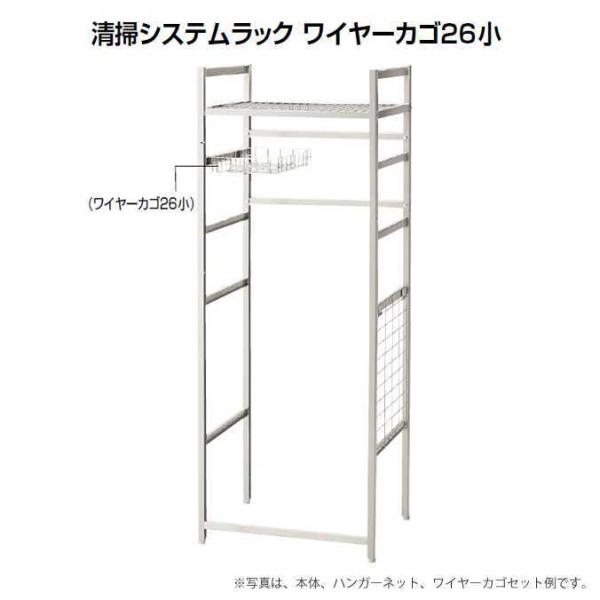清掃システムラック ワイヤーカゴ 26小 26大 14大 山崎産業 収納 棚 清掃 整理