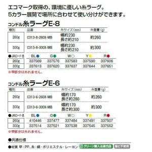 モップ糸 コンドル 糸ラーグE-8 260g ...の詳細画像5