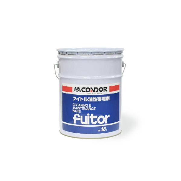 コンドル フイトル帯電剤油性 山崎産業 C60-1-18LX-MB