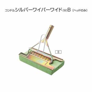 コンドル シルバーワイパーワイド W B 幅約300mm ヘッドのみ 山崎産業 C86-00BU-MB 窓 ガラス 水拭き スポンジ お掃除｜osoujishop