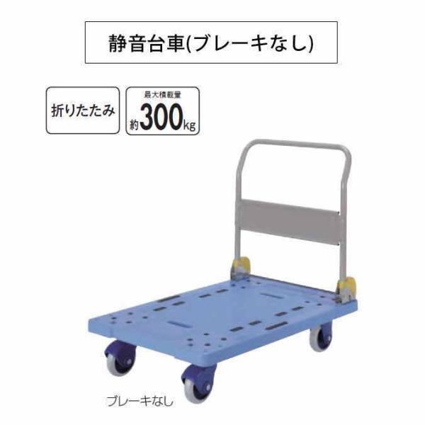 折りたたみ静音台車 ブレーキなし 最大積載量約300kg 山崎産業 CA465-000X-MB 病院...