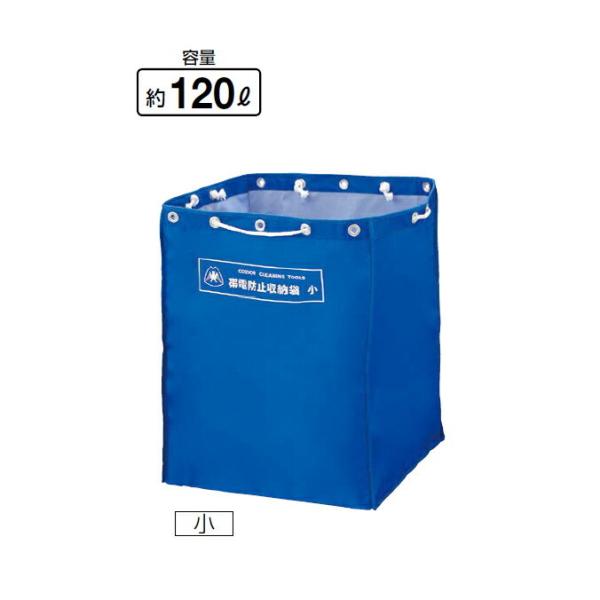 業務用清掃カート用 コンドル 帯電防止収納袋 120L 山崎産業 CA506-00SX-MB 掃除 ...